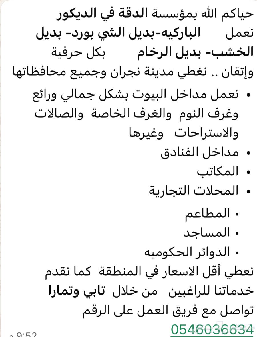 بديل الشي بورد والرخام والجبس وجميع الديكورات64164530437123112