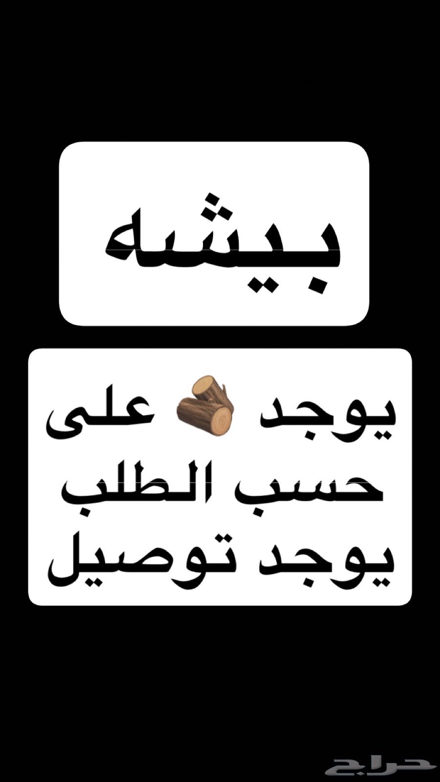 توصيل بيشه وخرجها64166630812033110