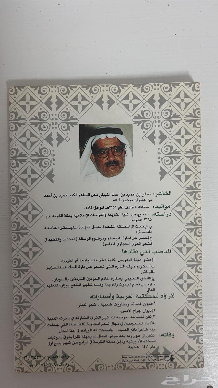 كتاب ديوان اندلسيات مطلق الثبيتي64658498718083111