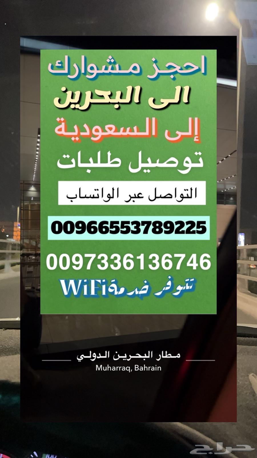 توصيل البحرين والسعوديه64166633557507113