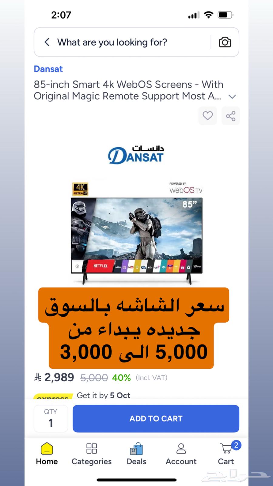 تلفزيون 85 بوصه جديد شامل جميع ملحقاته64648487812610110