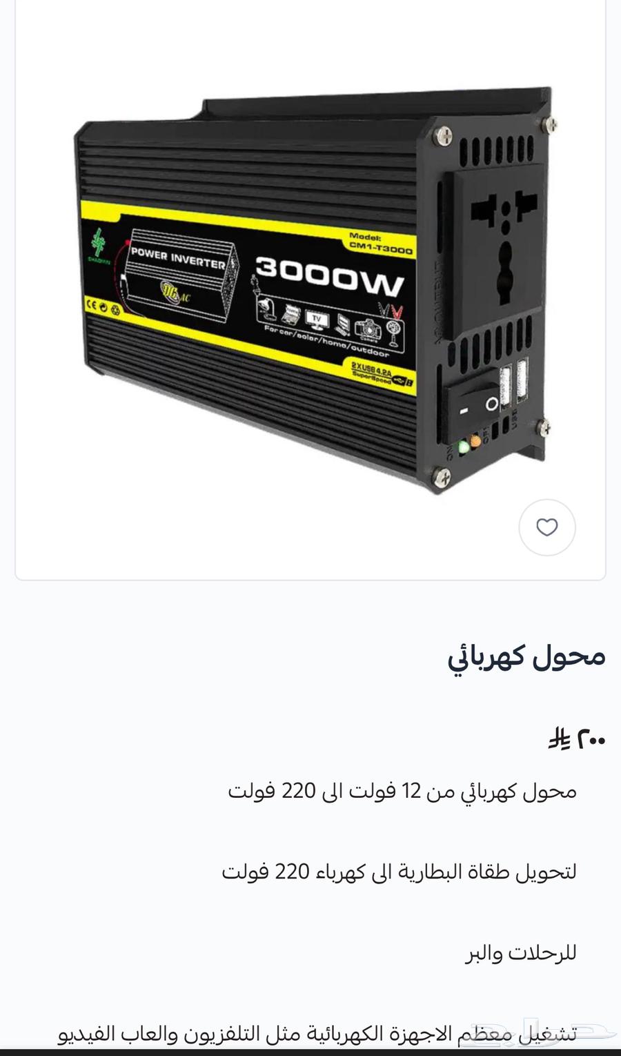 محول كهرباء من 12 الى 22064536251978755111