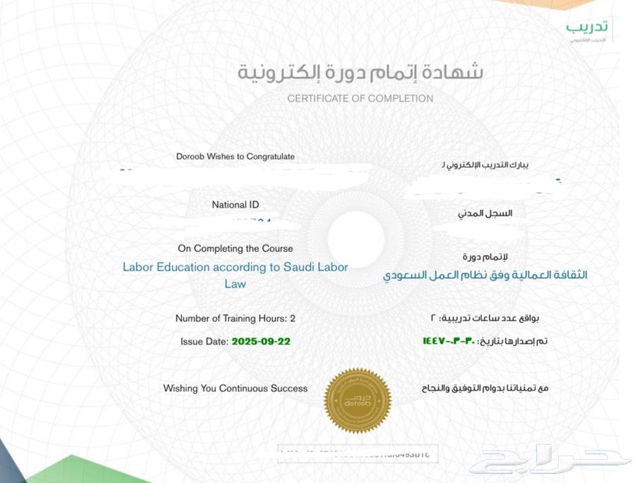 Complete your courses in your pocket with Ha'il Health Cluster64562586420611110