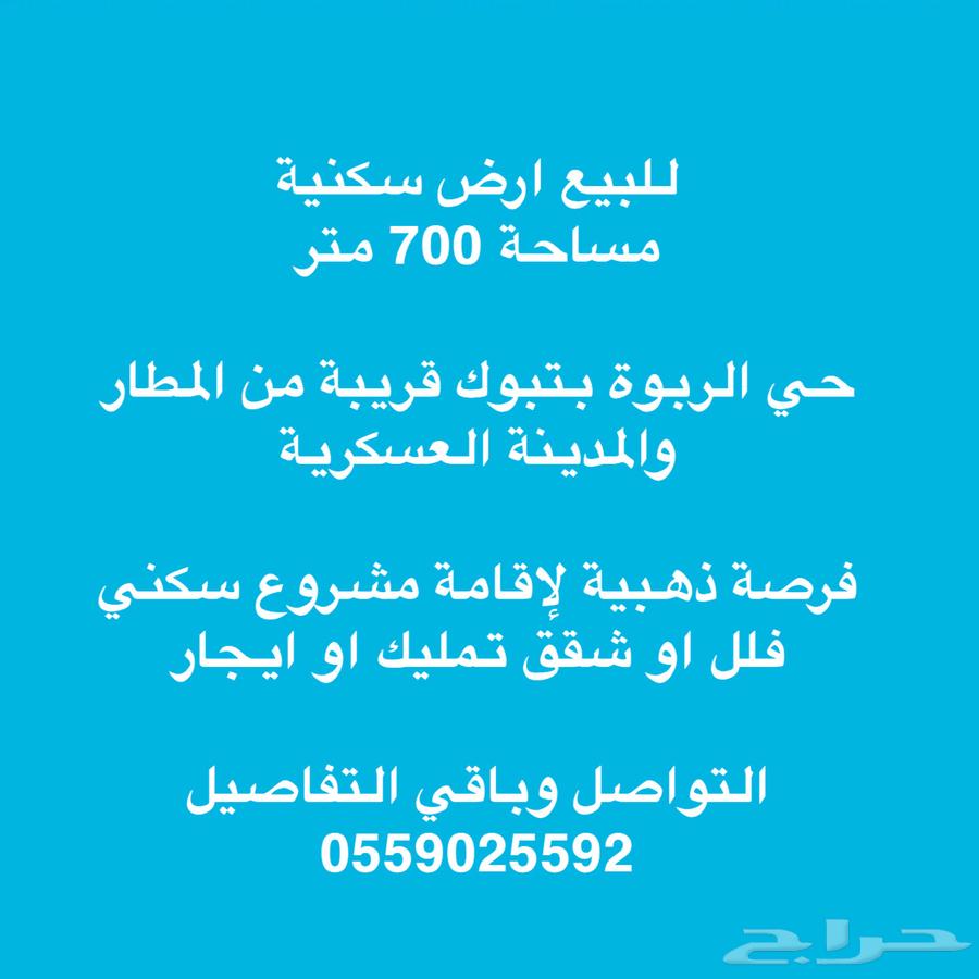 ارض للبيع