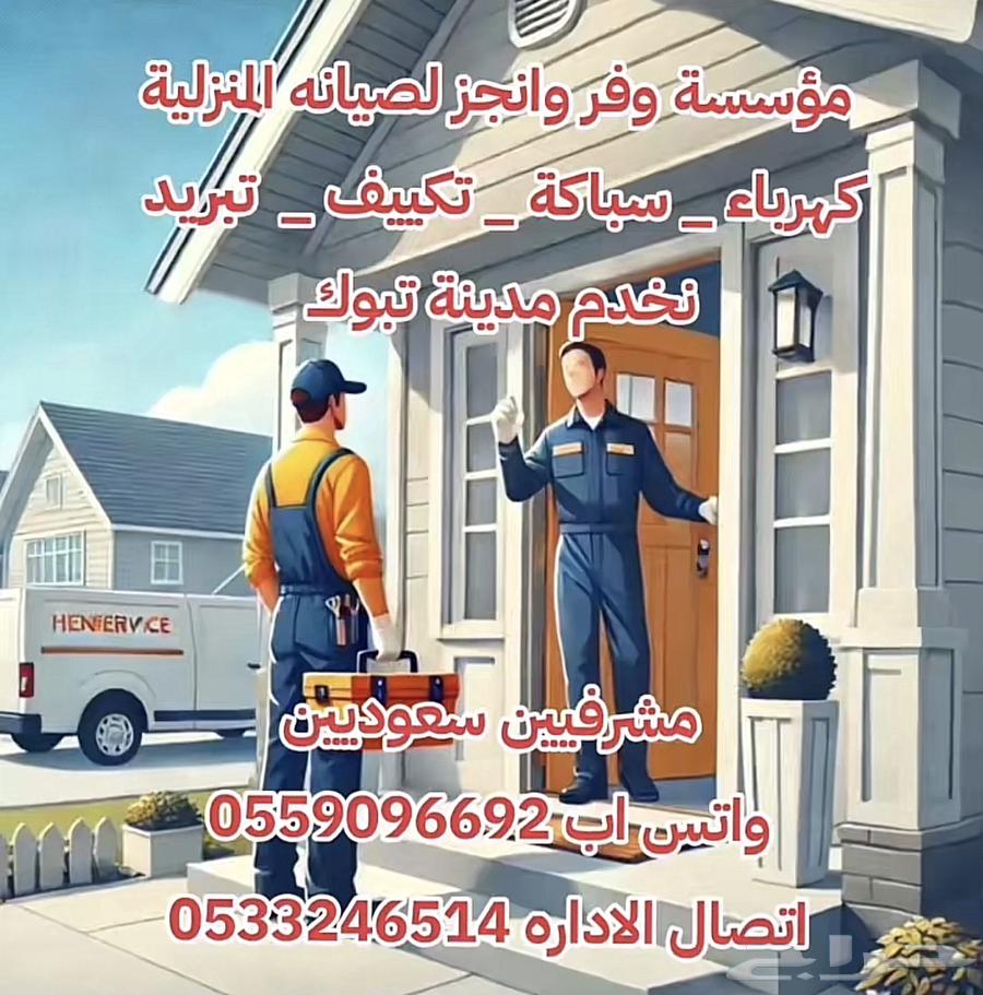 صيانه منزليه كهرباء سباكة تكييف64166234110466110