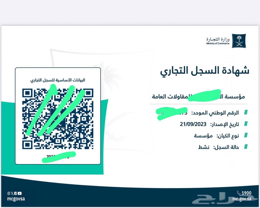 مؤسسة مقاولات مصنفة درجة خامسه للبيع64166230871169110