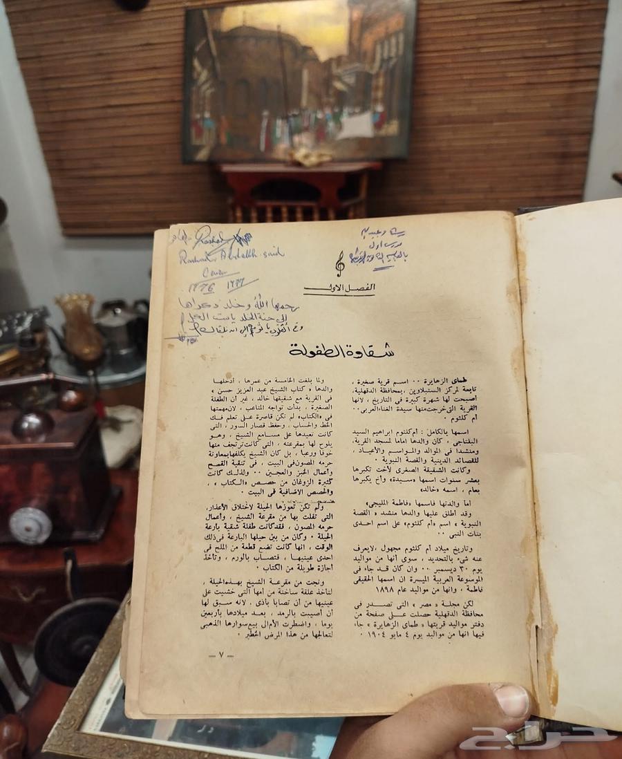 للبيع كتاب نادر جد ا عن كوكب الشرق أم كلثوم64665926468865113