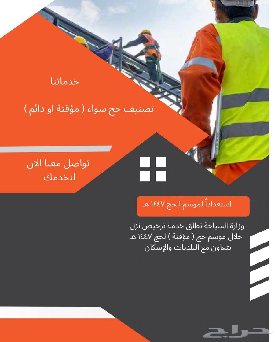 Engineering Consultations - Hajj Accommodation64166816630018110