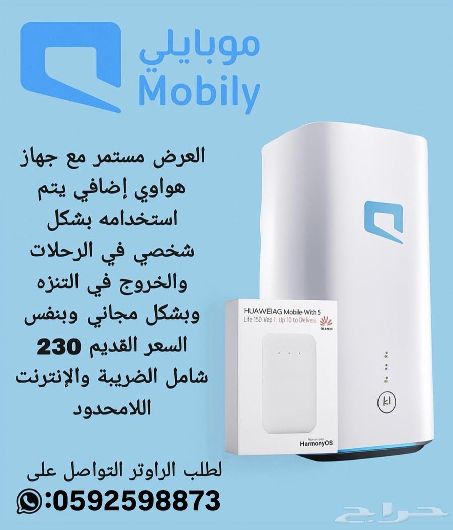 عرض إنترنت موبايلي راوتر و شريحه نت مفتوح مودم هديه64658166625795110