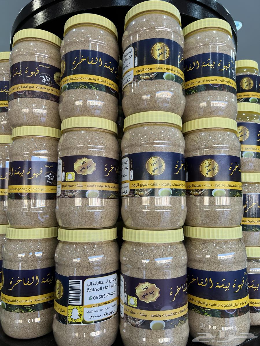 قهوه بيشة الفاخره64663739995010113