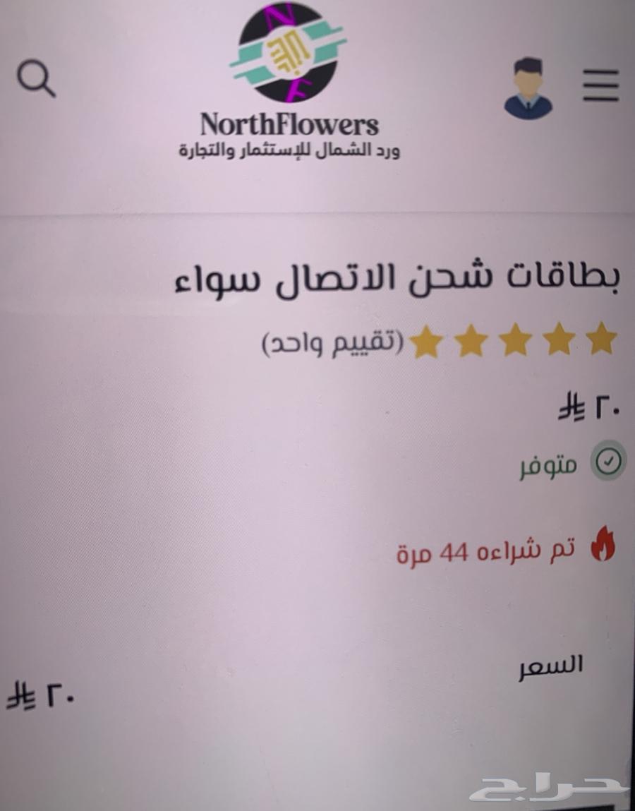 بطاقات شحن سواء64485515865729112