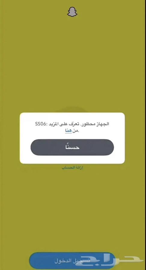 Unlock Snapchat SS0664657127806979110