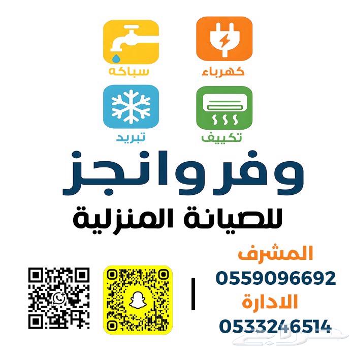 صيانه منزليه كهرباء سباكة تكييف64166234110466111