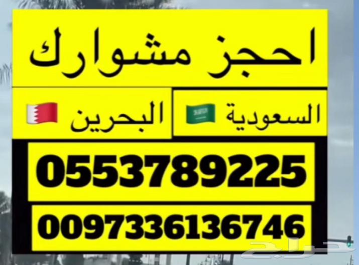 توصيل البحرين والسعوديه64166633557507112