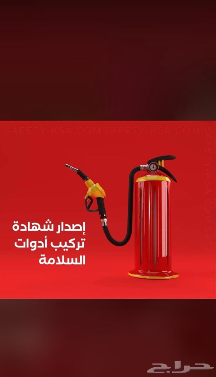 توريد وتركيب انظمةامن وسلامه-عقد صيانه دفاع مدني صيانه طفاية64166820082819111