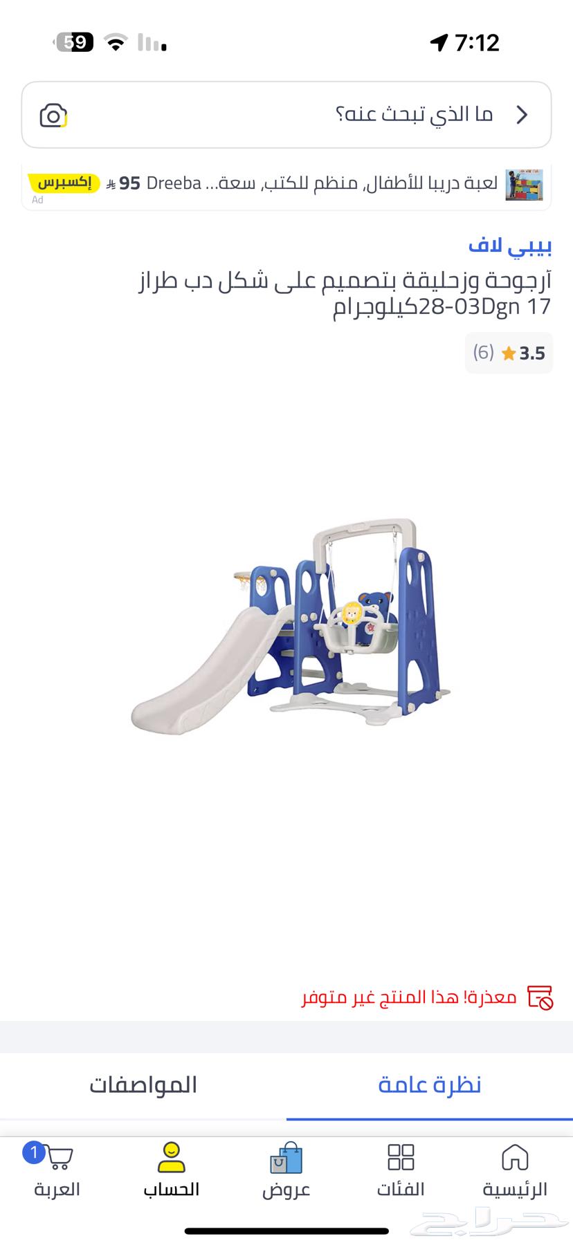 مرجيحه وزحليقه للبيع المستعجل64661699057410110