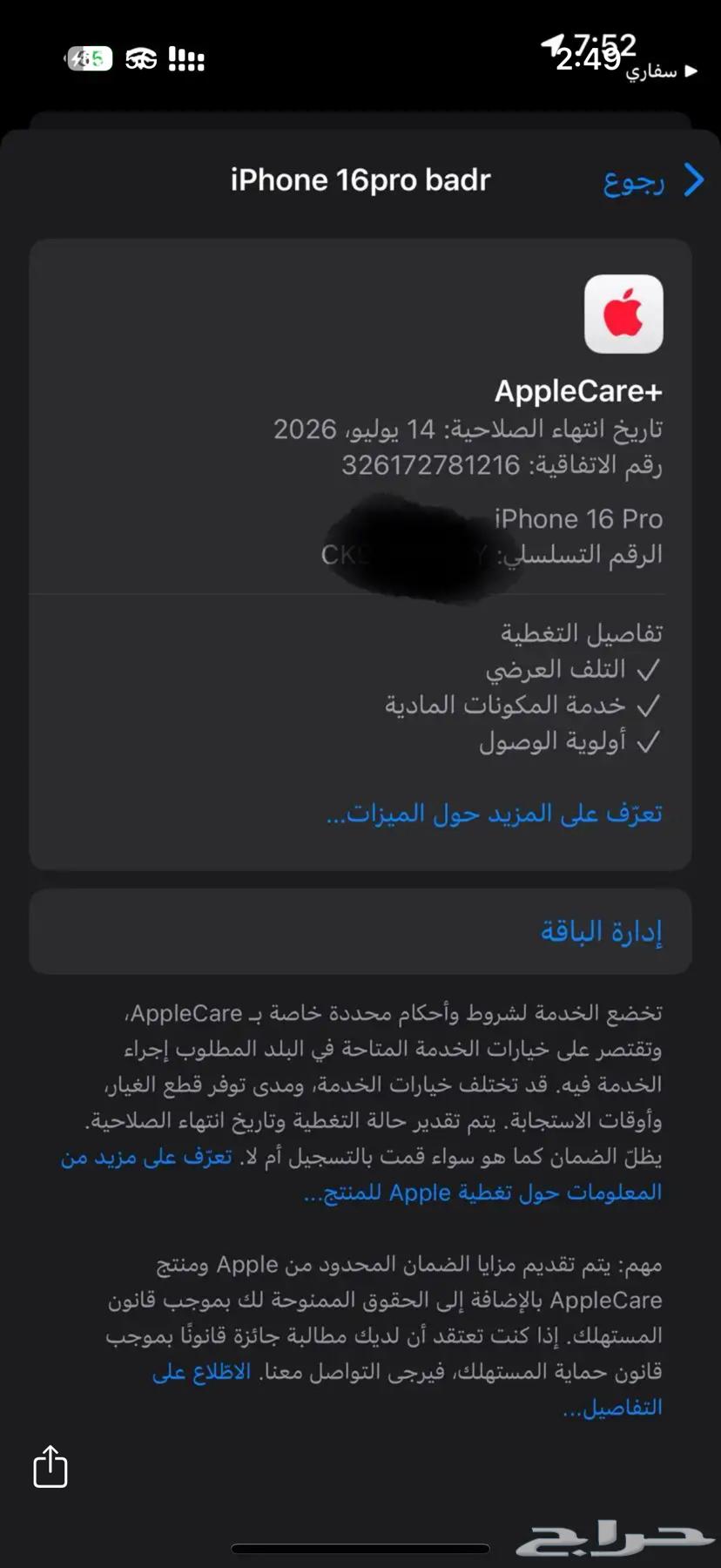 ايفون16 برو مأمن عليه بجرير سنه ضد سوء الاستخدام64496890034434111