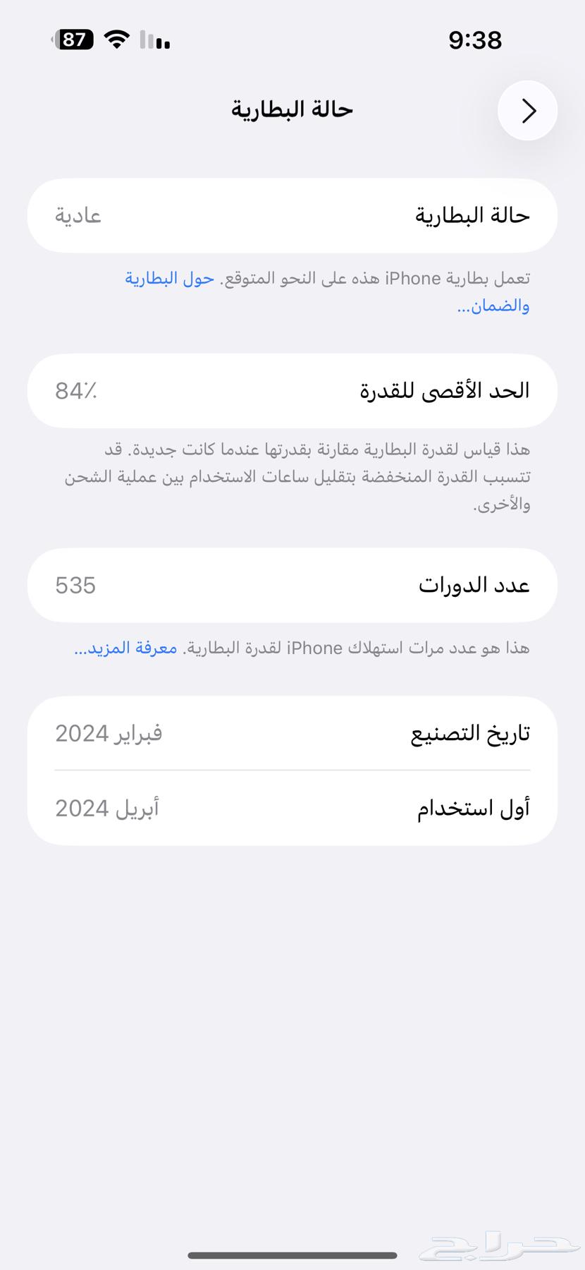 ايفون1564659117054465111