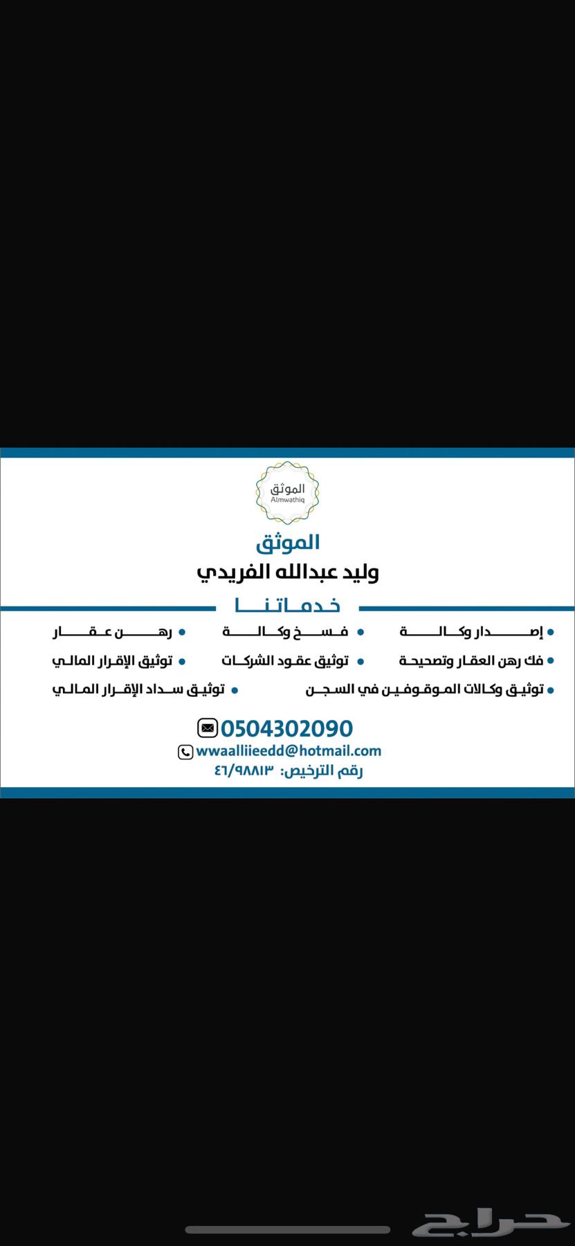 موثق معتمد من وزارة العدل64166629729281111