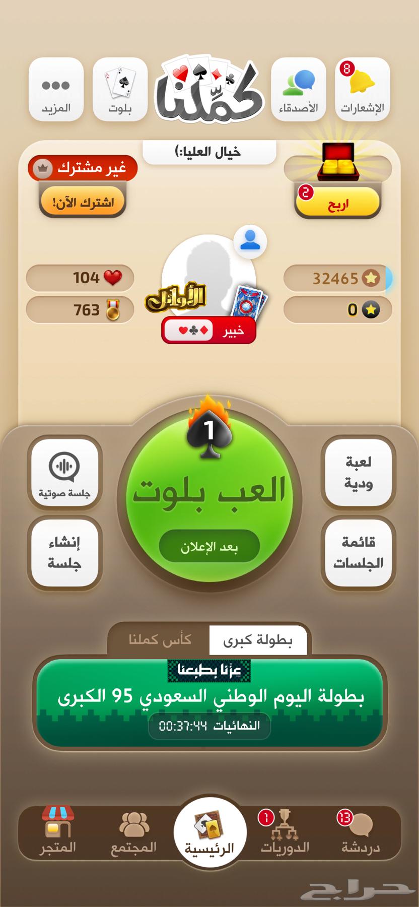 كملنا بلوت64664220133122110