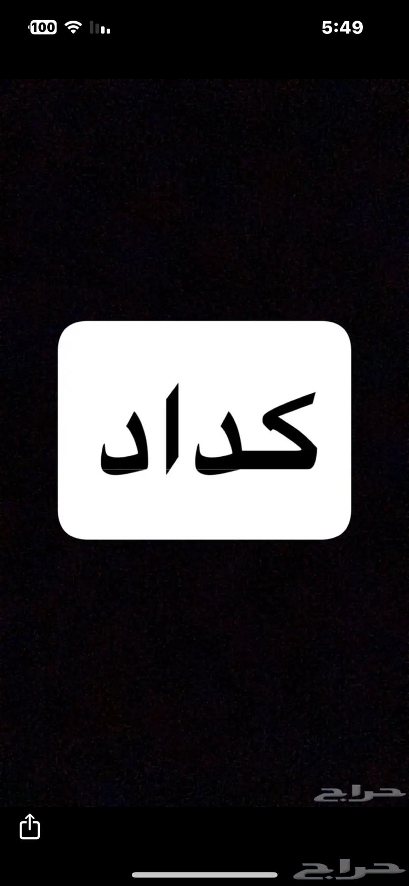 Kdad from Jeddah to Mecca64167252058881110