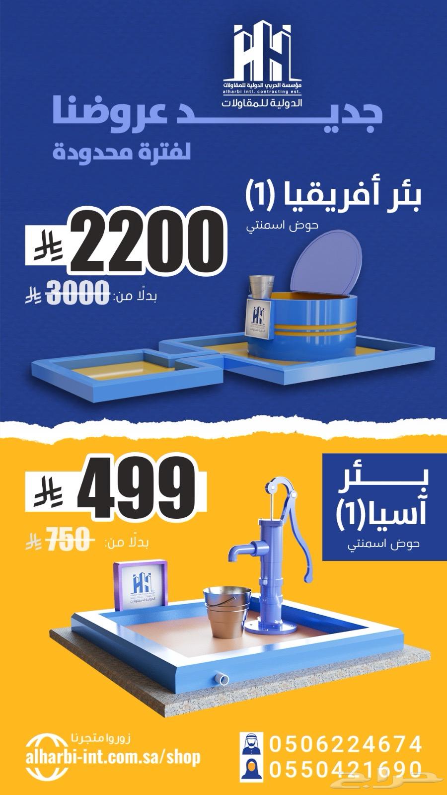 حفر الآبار و بناء المساجد في السعودية و خارجها64167253739011112