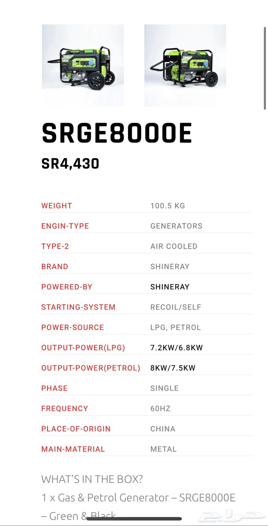 مولد كهرباء SHINERAY SURGE8000E مع حامل للمولد64444191073666113