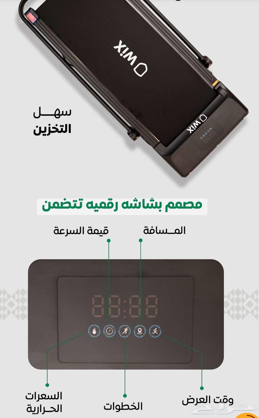 سير كهربائي رياضي wix مع كامل مستلزماته64669001835137111