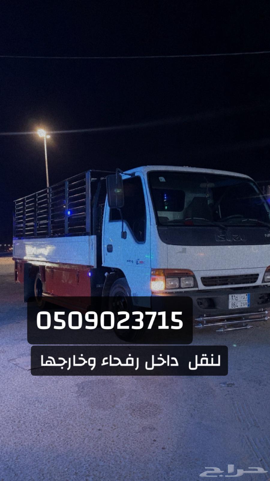 دنا رفحاء لنقل.64167641307139110