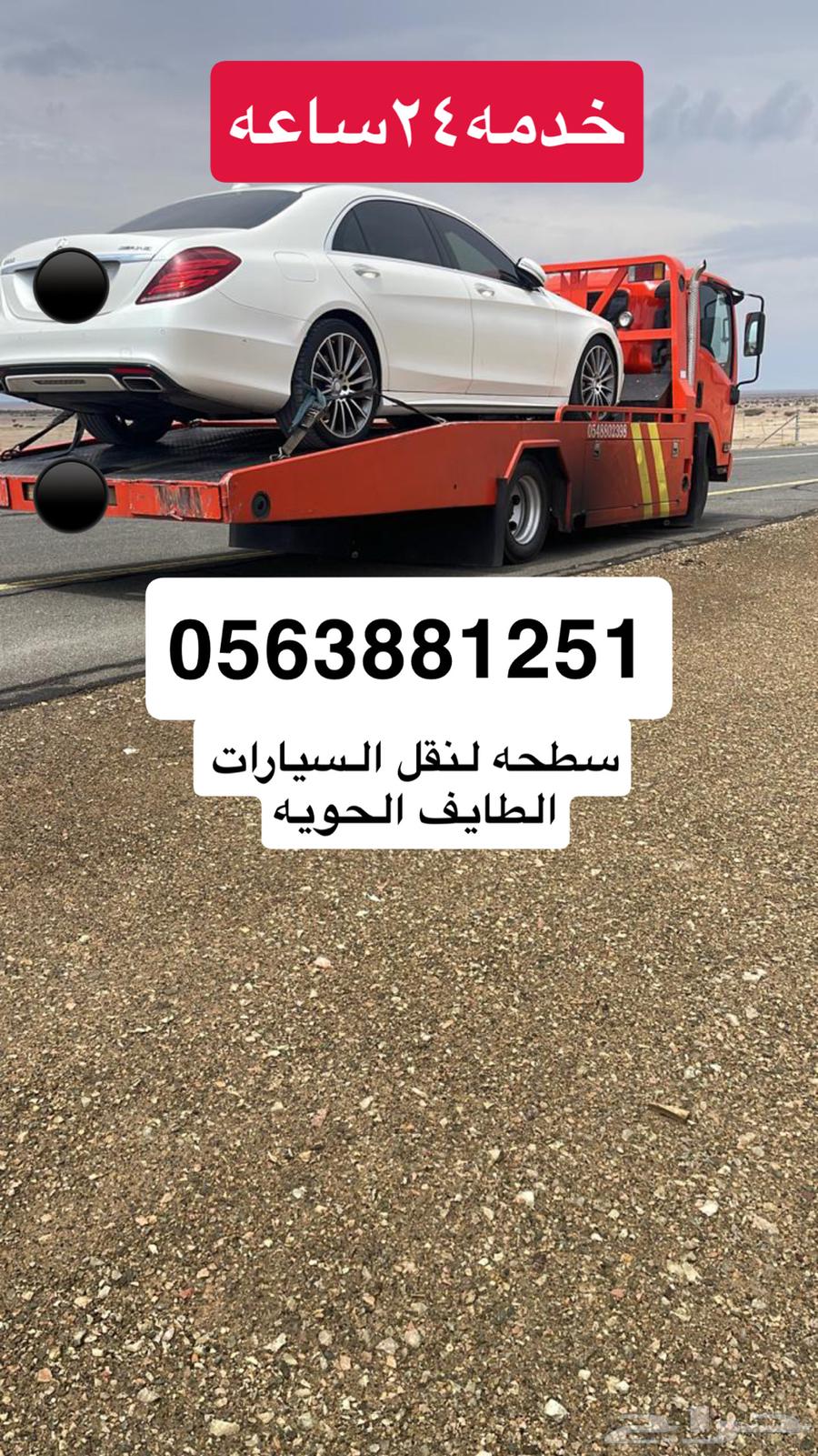سطحه الطايف الحويه64168047663617110