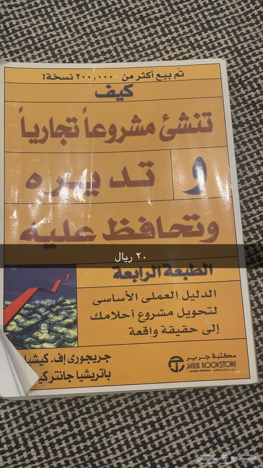 كتب نظيفه مستعمله للبيع64668703826435110