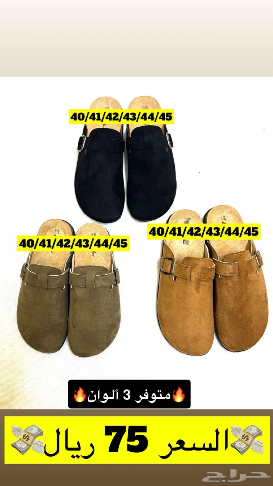 سعر السليبر 75 ريال و الشراريب النايك 15 ريال64675560794625111