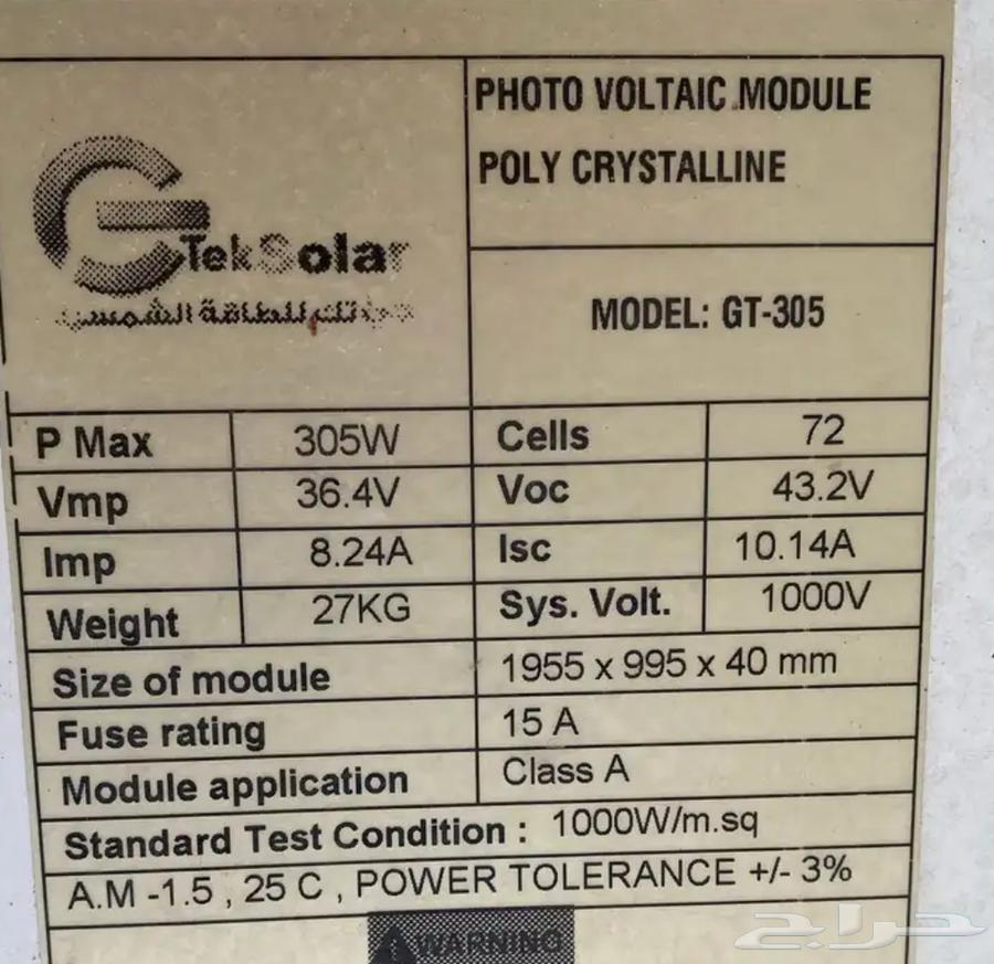 الواح طاقه شمسيه 300 واط عدد 5 مع قواعدها64527390256642112