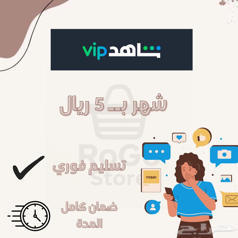 Watch VIP Subscription for 7 SAR64673126419075110