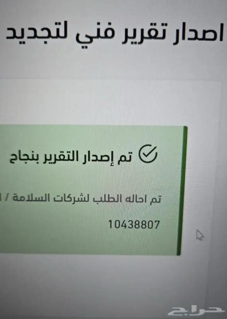 شهادة سلامه تقرير فني عقود صيانه مقاول حريق دفاع مدني64167855590785111