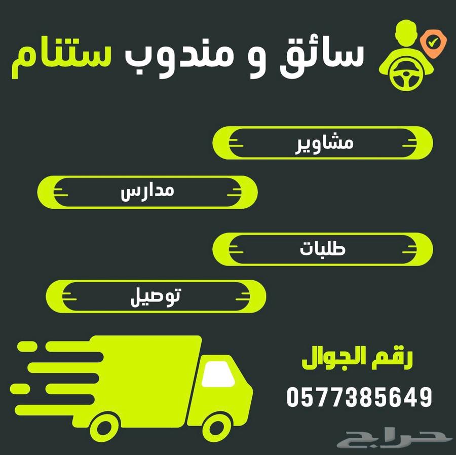 مندوب توصيل64167253980930110