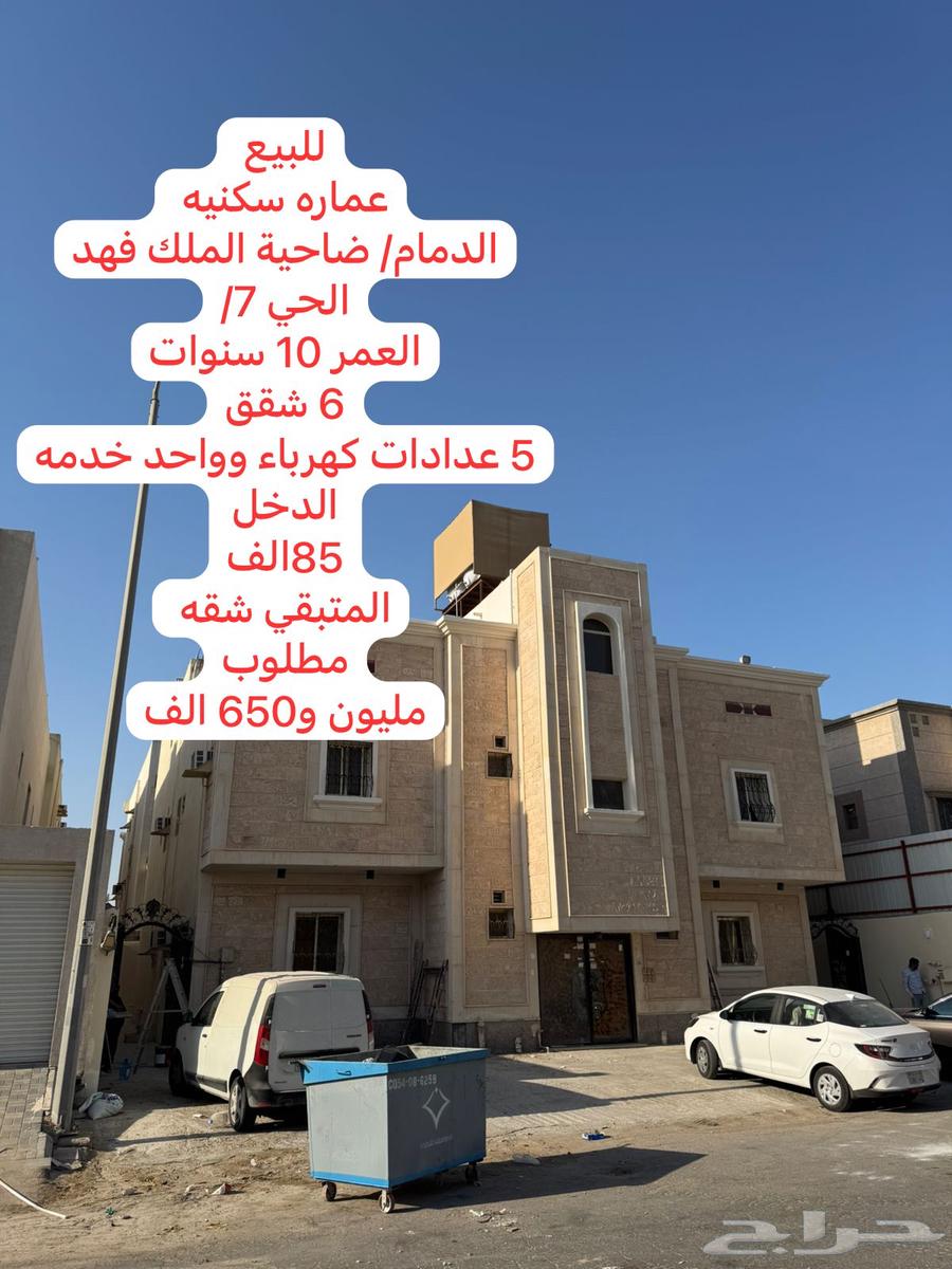 عمارة للبيع