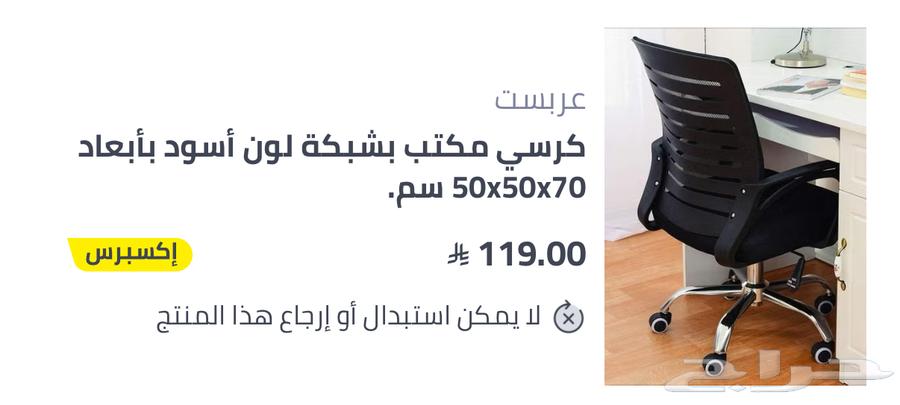 كرسي وعلاقه من نون64671263343619110