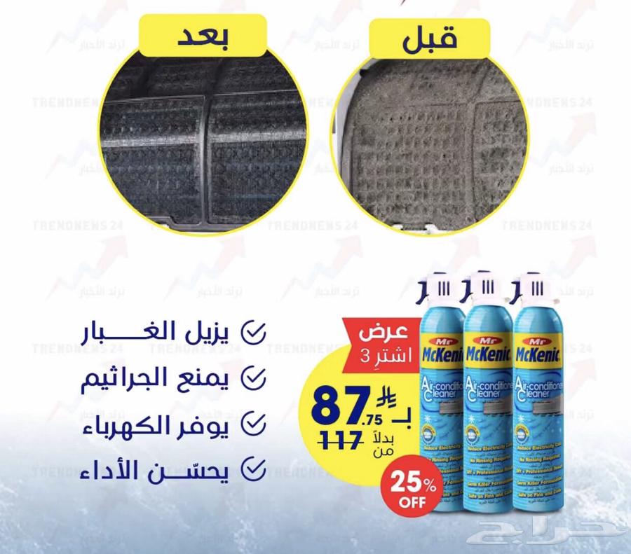 منظف مكيف64659529320067111