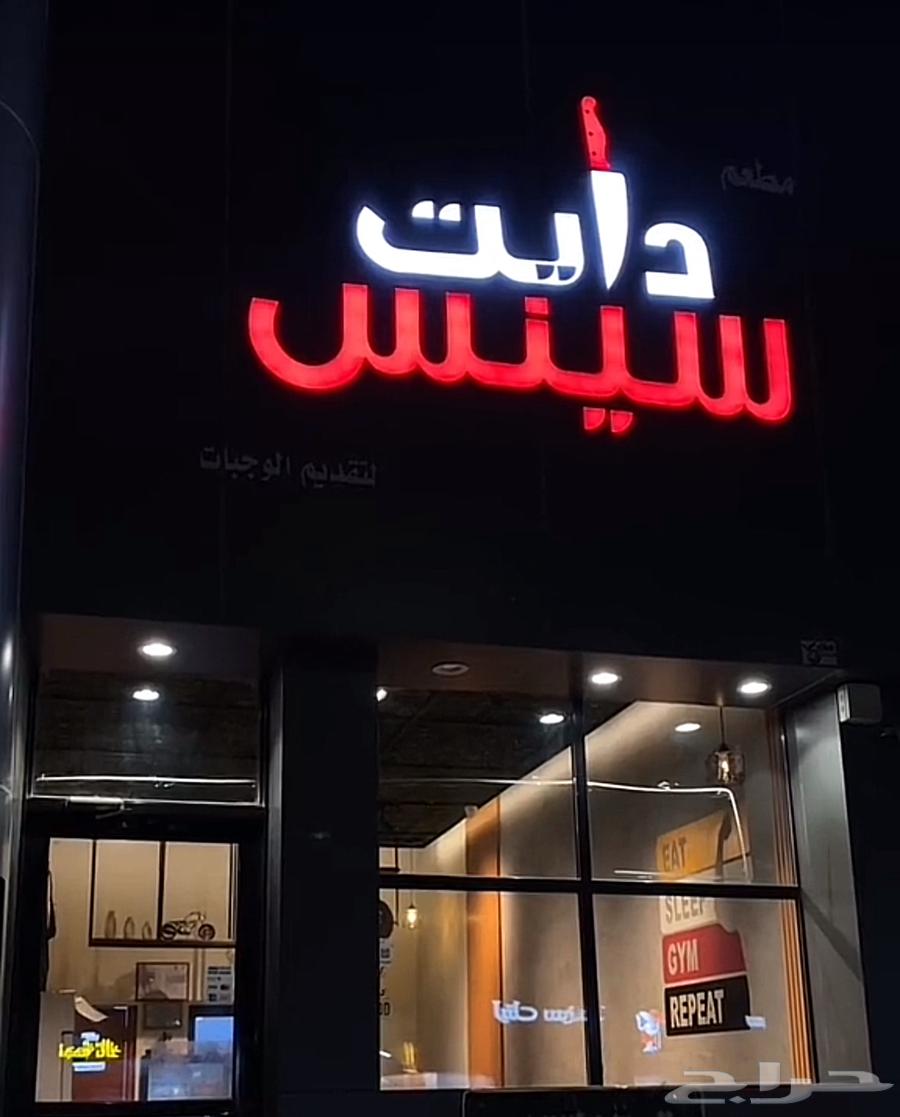 اشتراك وجبات صحيه دايت سينس64674797098242110