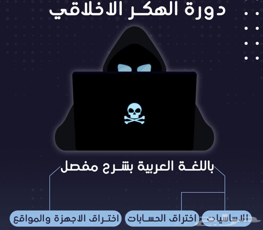 Ethical Hacking Course64674156770050110