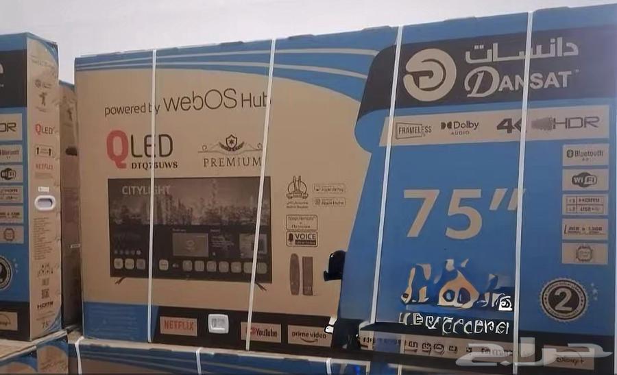 شاشة دانسات 75 بوصة توصيل مجاني ضمان سنتين64672756080129110
