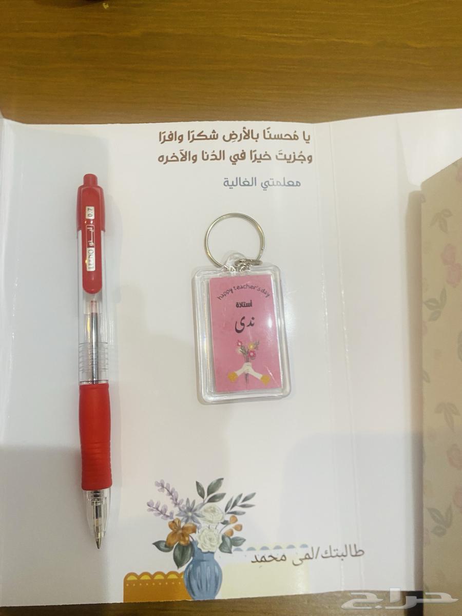 توزيعات يوم المعلم64673569432835111