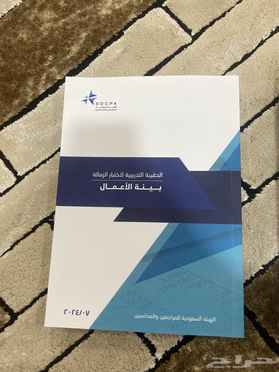 كتاب مادة بيئة الاعمال64673965029761110