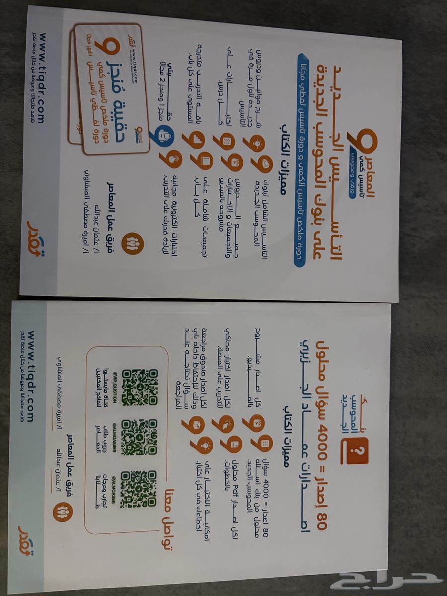 كتاب المعاصر 9 تاسيس ورقي وكمي و80 بنك ب50 بيع مستعجل64499549531011111