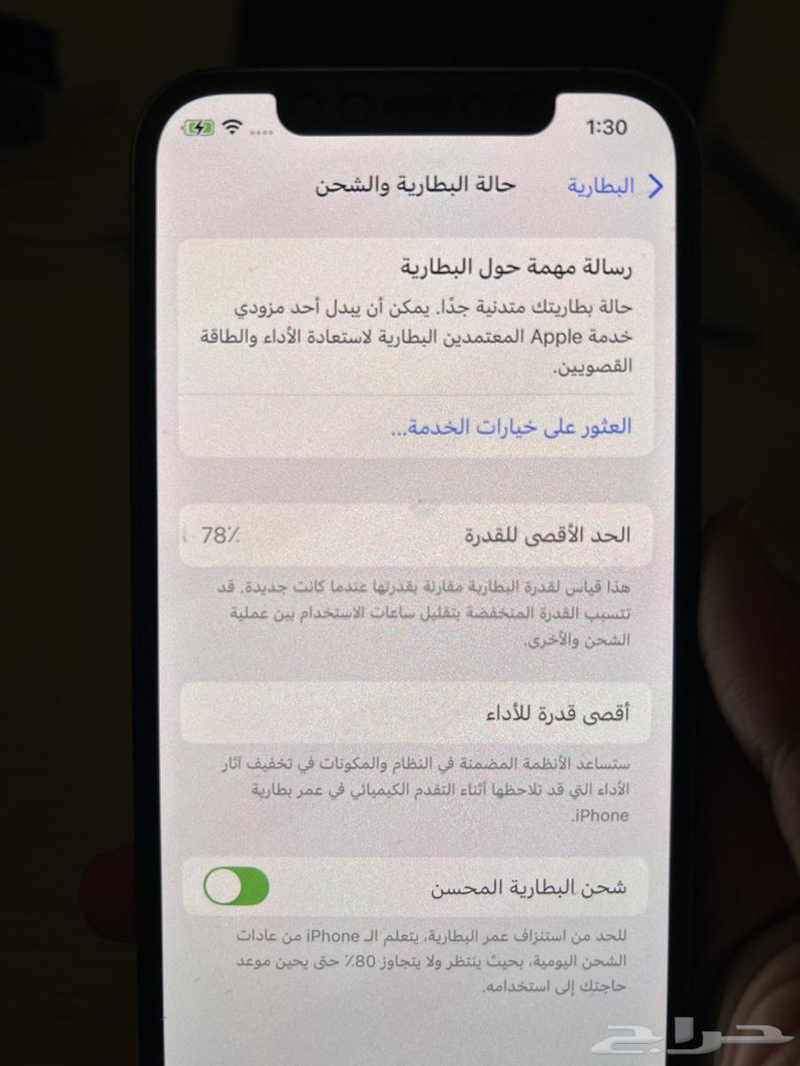 ايفون 12 البطارية 7864669100490370112