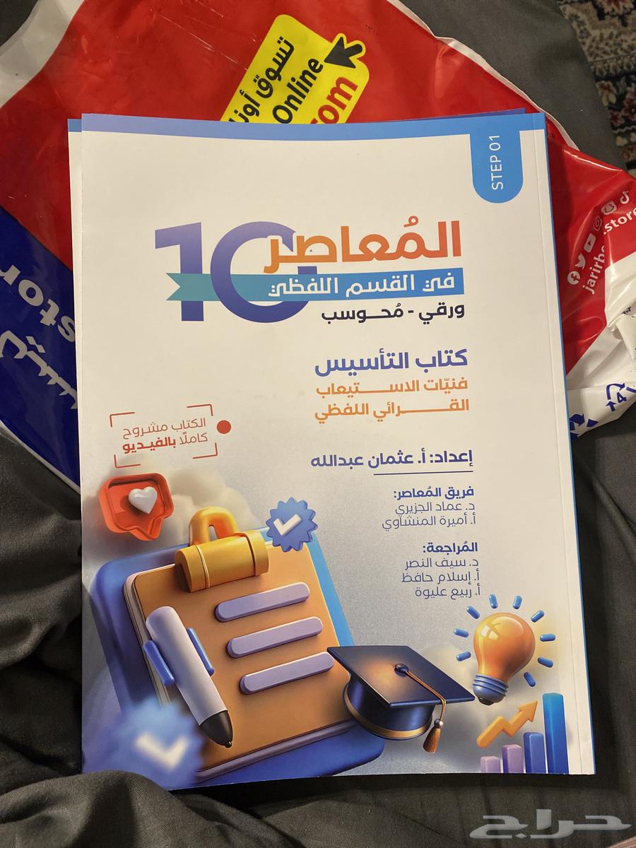 Al-Mu'asir Book 10 Verbal (Paper and Computer-Based)64674746213761110