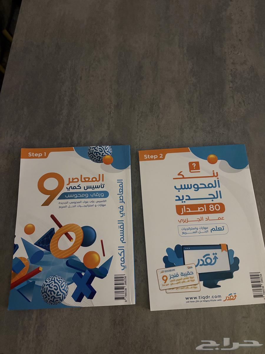 كتاب المعاصر 9 تاسيس ورقي وكمي و80 بنك ب50 بيع مستعجل64499549531011110