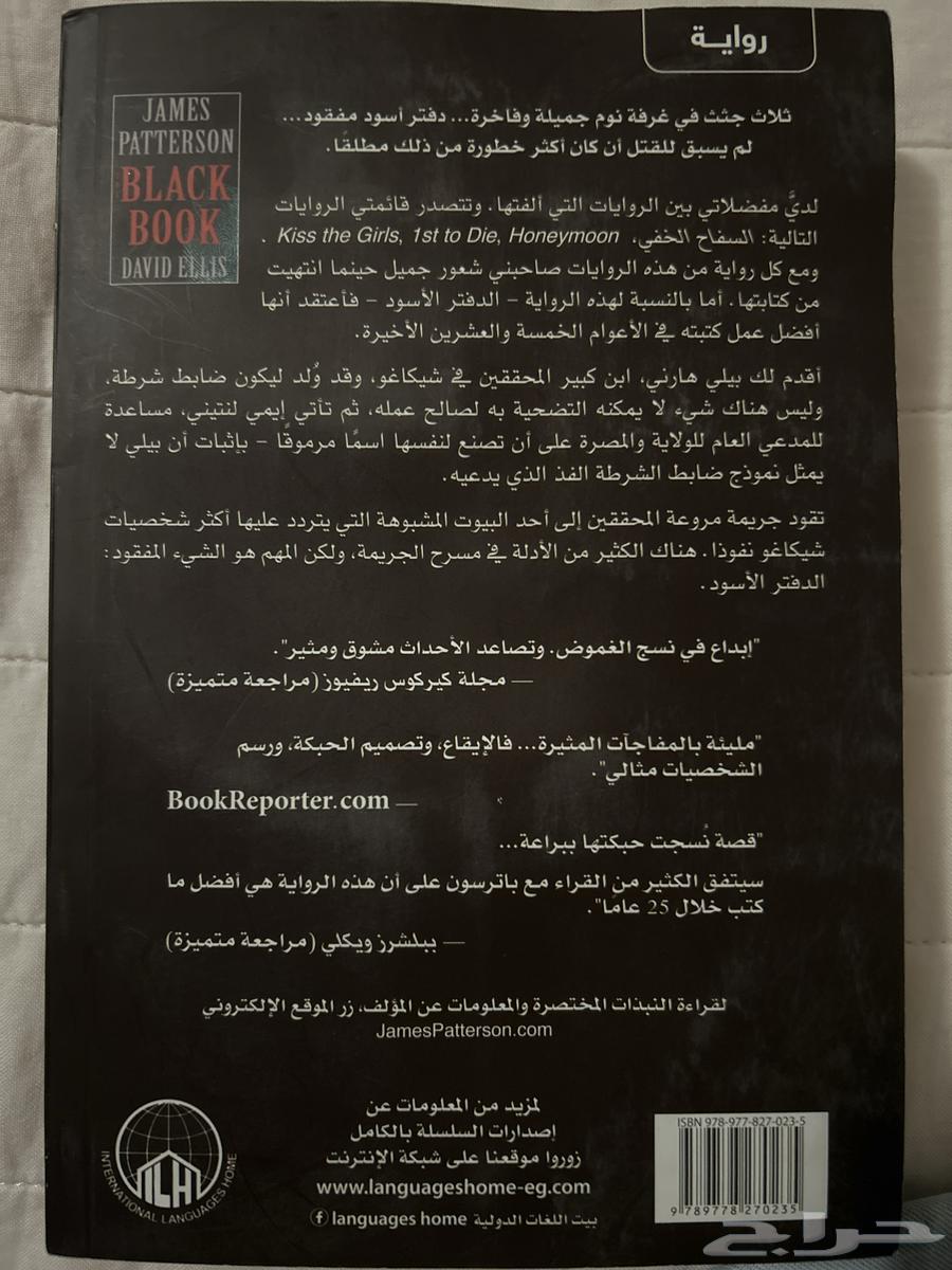 The Black Notebook64674466462722111