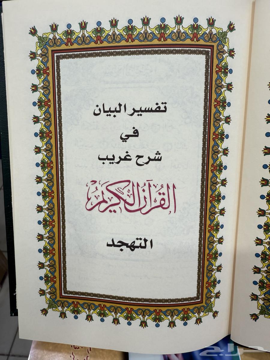 Tahajjud Quran64669137308545111